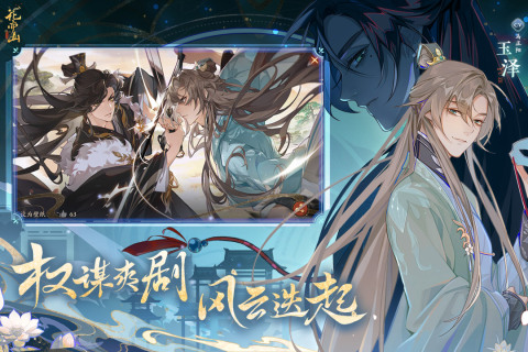 花亦山心之月截图2