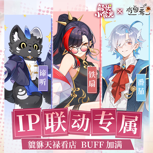 《解忧小食光》删测定档11月28毛茸茸治愈来袭