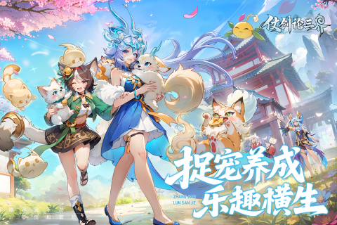 仗剑论三界截图4