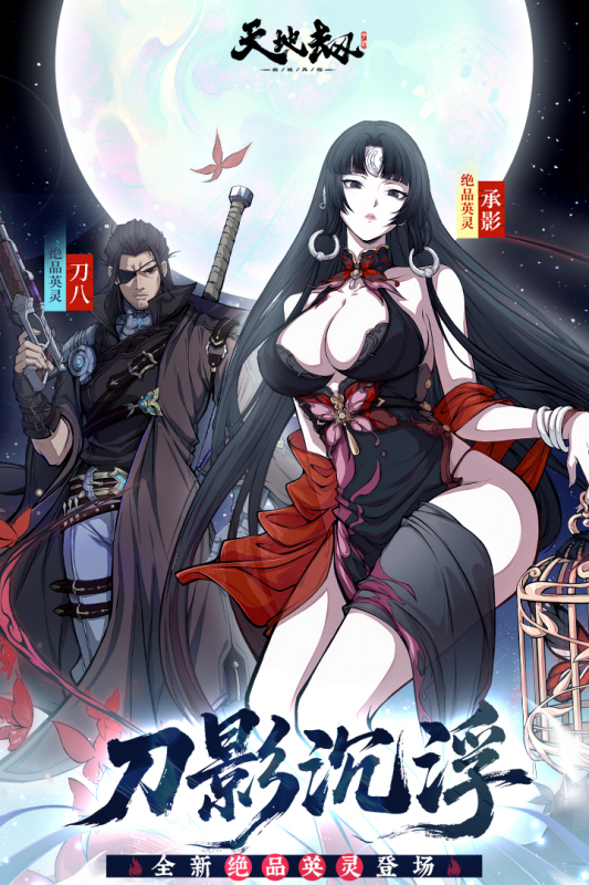 天地劫：幽城再临截图4