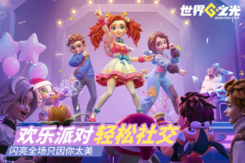 世界之光截图3