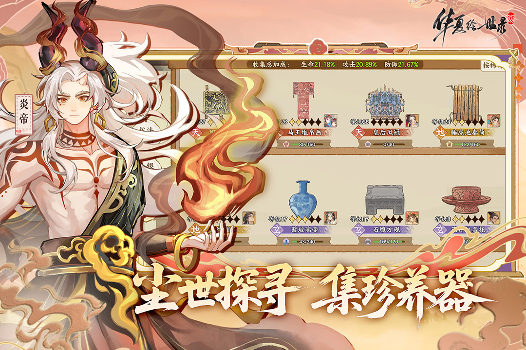 华夏绘世录截图5