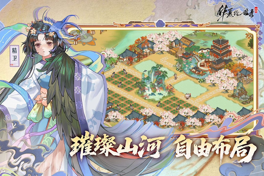 华夏绘世录截图3