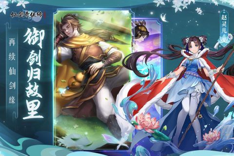 仙剑奇侠传：新的开始截图4