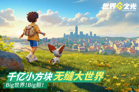 世界之光截图4