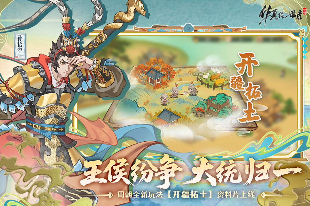 华夏绘世录截图1