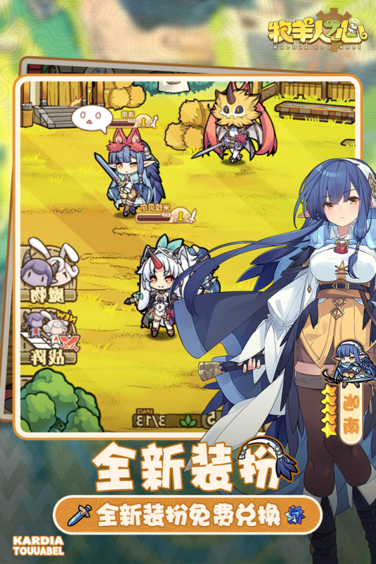 牧羊人之心截图4