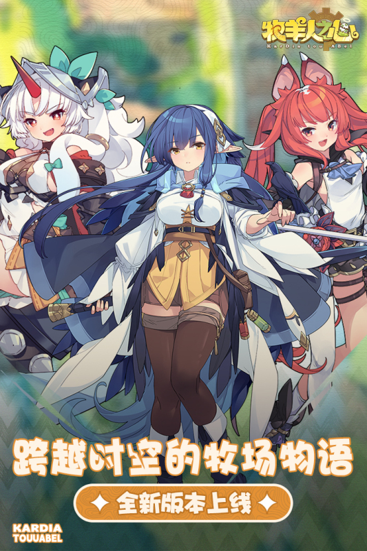 牧羊人之心截图1