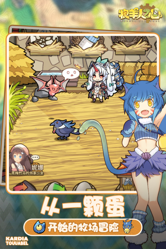 牧羊人之心截图2