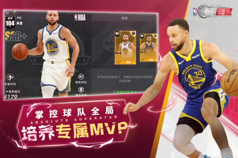美职篮：绝对巨星截图