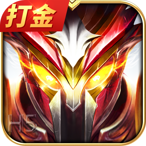 大天使之剑H5加速器