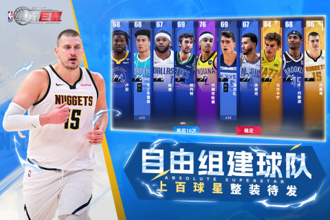 美职篮：绝对巨星截图3