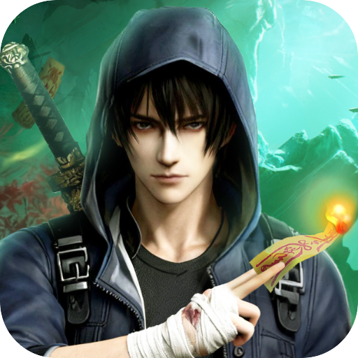 盗墓笔记：启程加速器