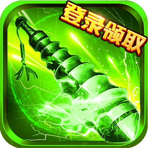 王者传奇加速器