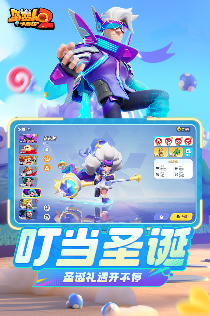 野蛮人大作战2截图5