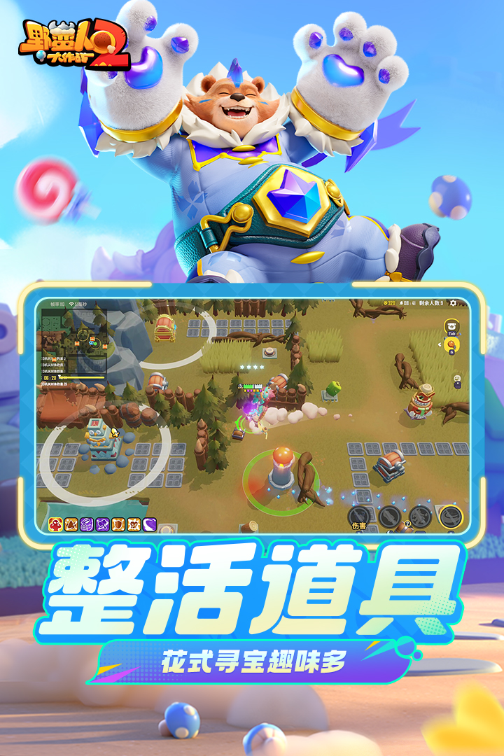 野蛮人大作战2截图3