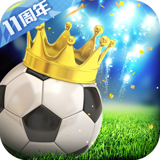 绿茵传奇游戏2026官方正版