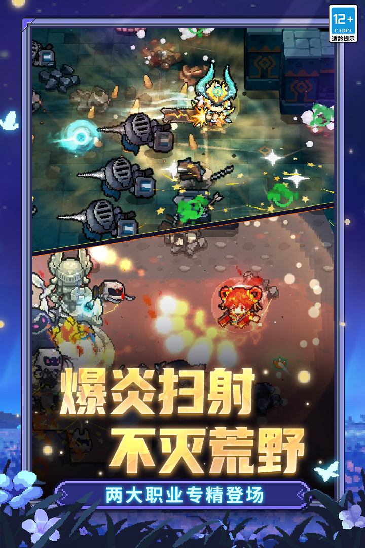 元气骑士前传截图4