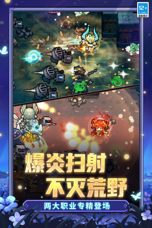 元气骑士前传截图1