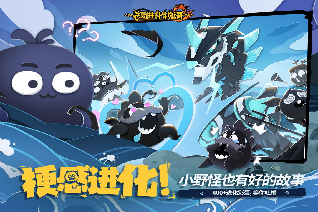 超进化物语2截图1