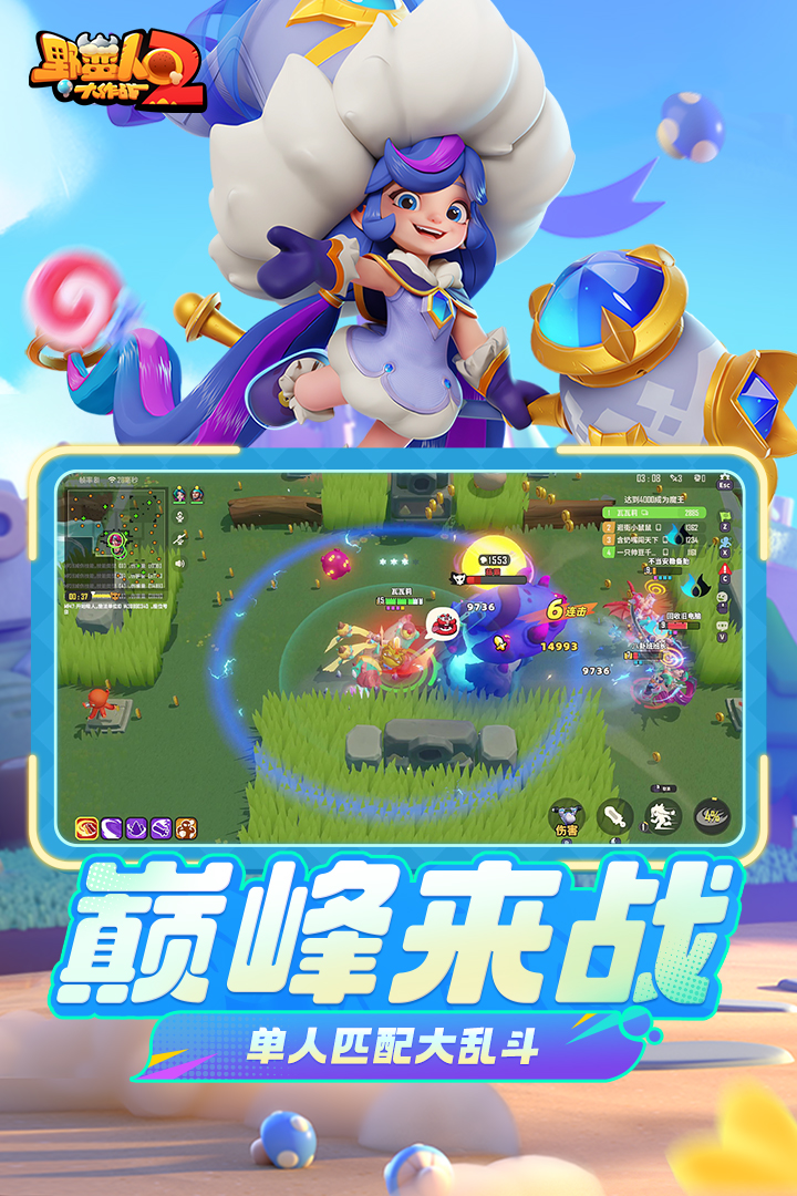 野蛮人大作战2截图2