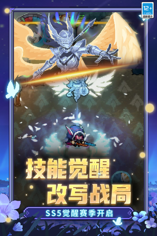 元气骑士前传截图3