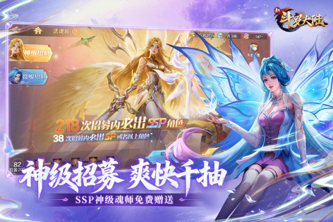 新斗罗大陆截图3