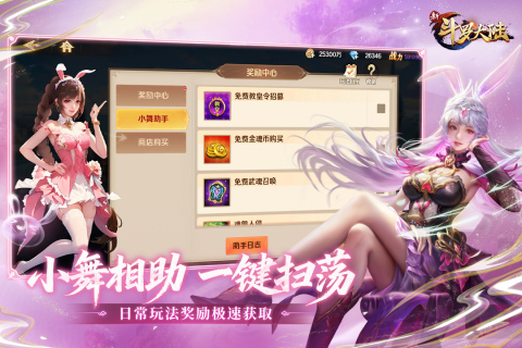 新斗罗大陆截图