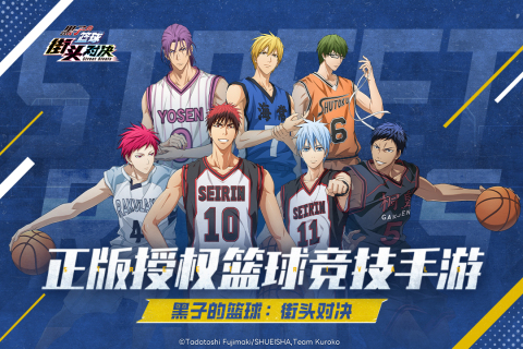 黑子的篮球：街头对决截图4