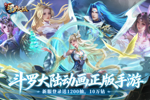 新斗罗大陆截图4