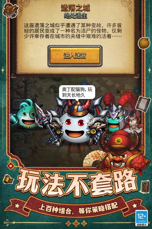 不思议迷宫截图1