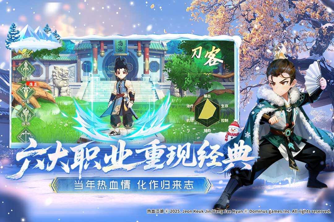 热血江湖归来截图3