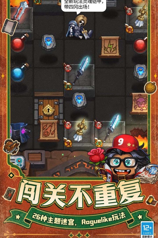 不思议迷宫截图4