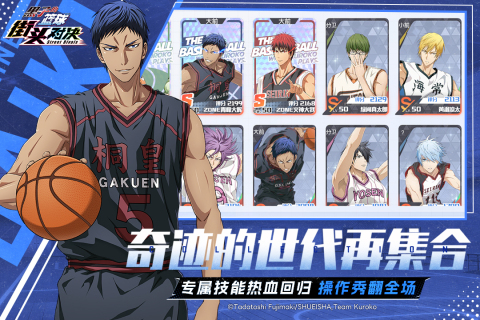 黑子的篮球：街头对决截图