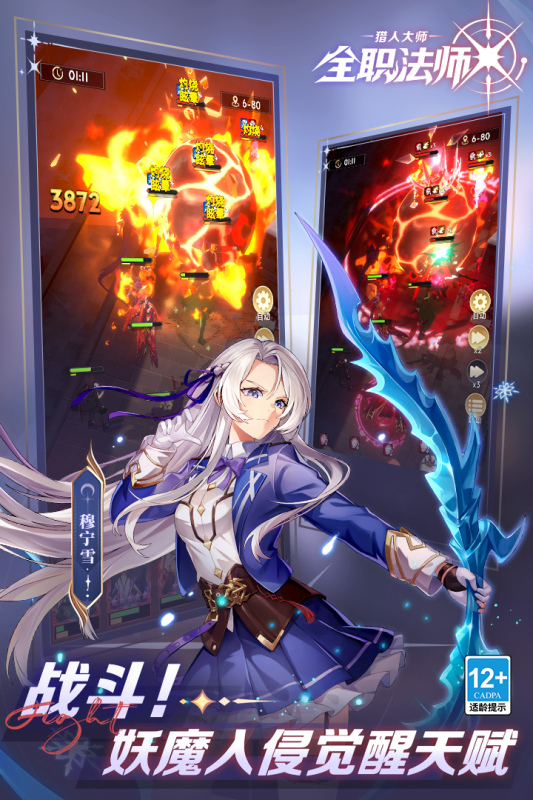 全职法师：猎人大师截图2