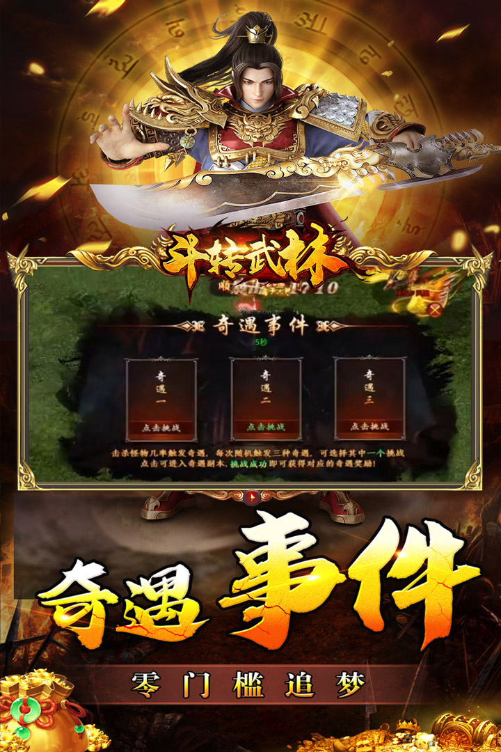 斗转武林好玩吗 斗转武林玩法简介