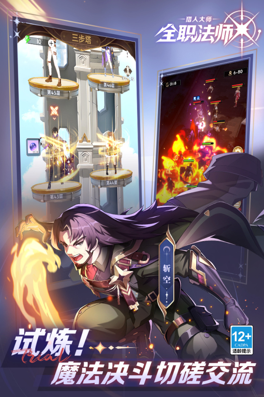 全职法师：猎人大师截图