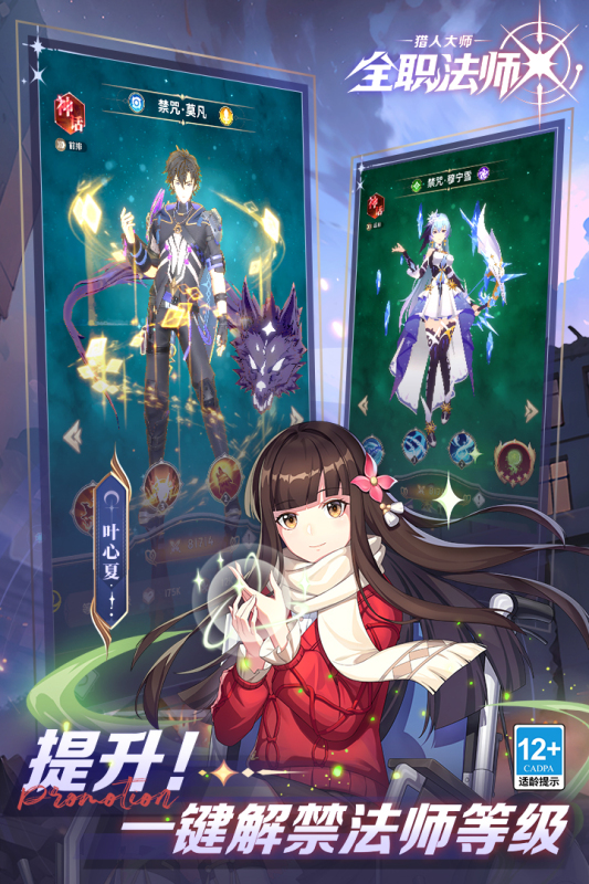 全职法师：猎人大师截图1