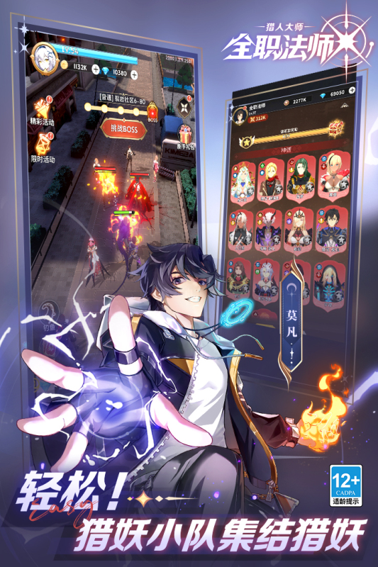 全职法师：猎人大师截图3