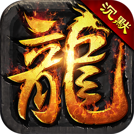 斗转武林加速器