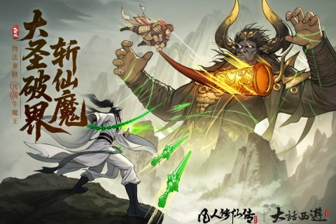 凡人修仙传：人界篇截图3