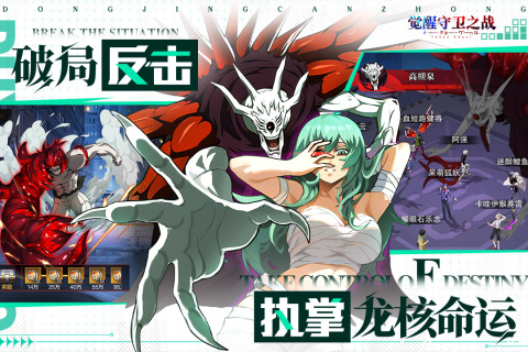 觉醒守卫之战截图2