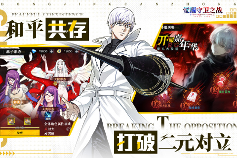 觉醒守卫之战截图