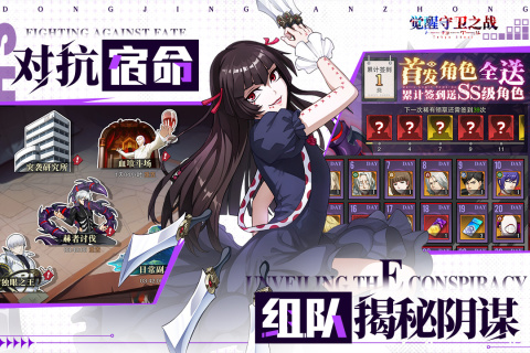 觉醒守卫之战截图1