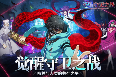 觉醒守卫之战截图4