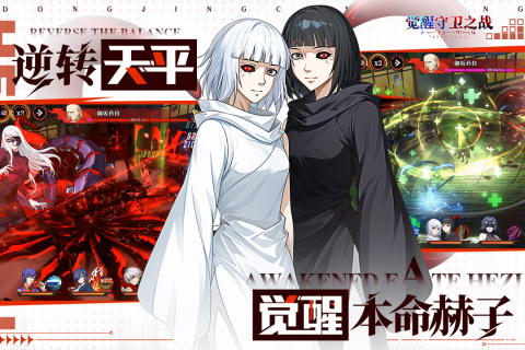 觉醒守卫之战截图3