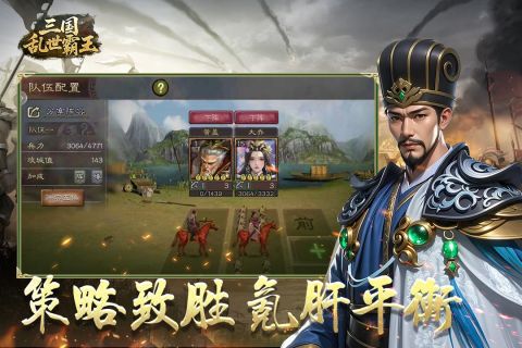 三国乱世霸王截图2