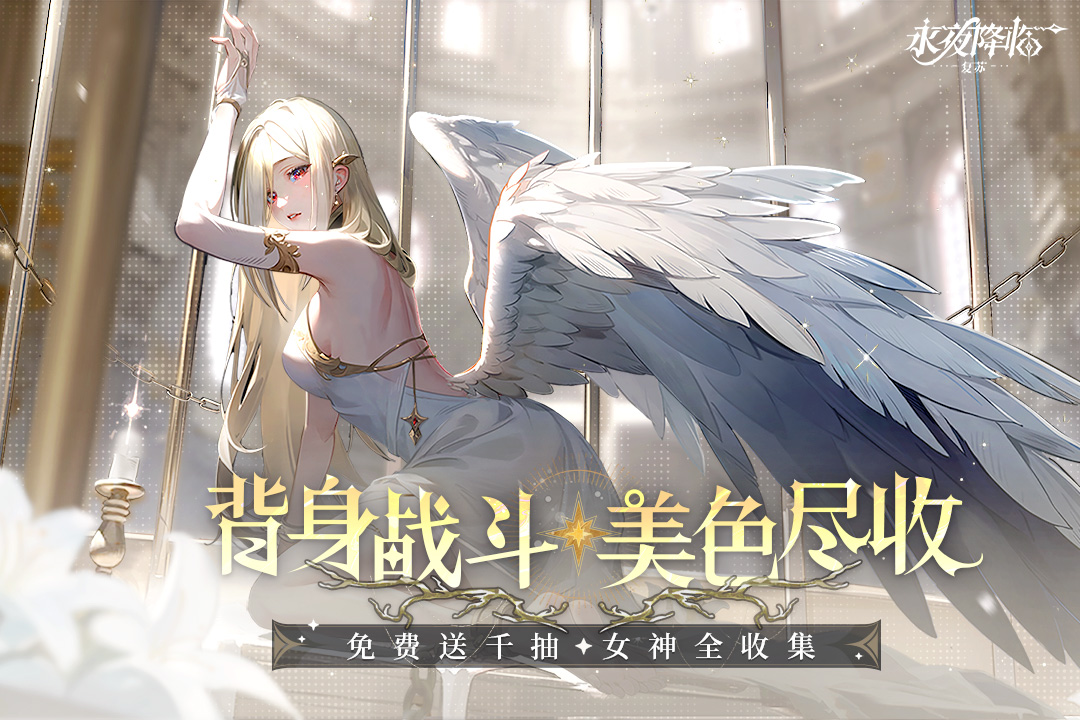 永夜降临复苏截图1