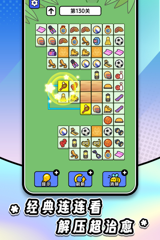 连连看达人全民消一消截图1