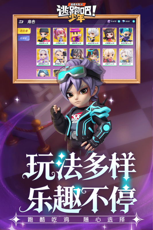 逃跑吧！少年截图1